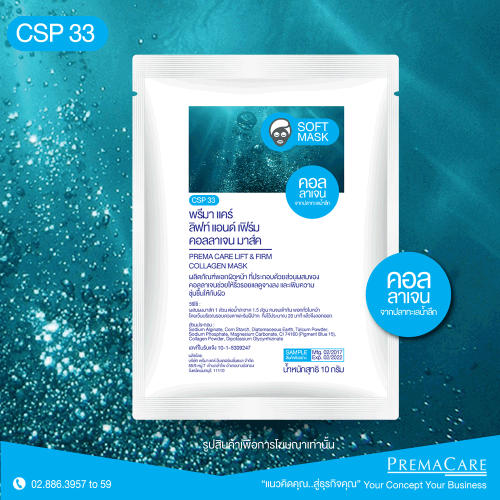 CSP 33, พี.ซี. มารีน คอลลาเจน มาส์ค, P.C. MARINE COLLAGEN MASK