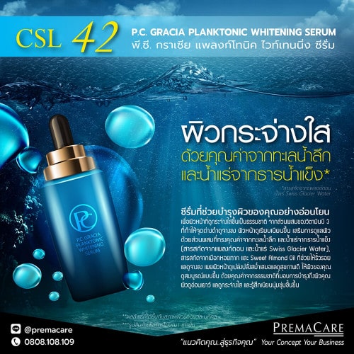 CSL 42, พี.ซี. กราเซีย แพลงก์โทนิค ไวท์เทนนิ่ง ซีรั่ม, P.C. GRACIA PLANKTONIC WHITENING SERUM