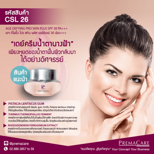 CSL 26, พี.ซี. เอจ ดีไฟอิ้ง โปร สกิน พลัส เอสพีเอฟ30 พีเอ+++ (ซิลิโคน ฟรี), P.C. AGE DEFYING PRO SKIN PLUS SPF30 PA+++ (SILICONE FREE)