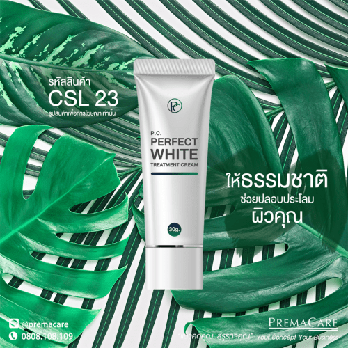 CSL 23, พี.ซี. เพอร์เฟค ไวท์ ทรีทเม้นท์ ครีม, P.C. PERFECT WHITE TREATMENT CREAM