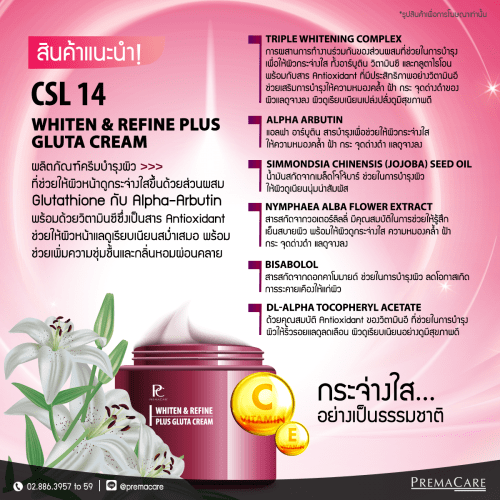 CSL 14, พี.ซี. ไวท์เทน แอนด์ รีไฟน์ พลัส กลูต้า ครีม, P.C. WHITEN & REFINE PLUS GLUTA CREAM