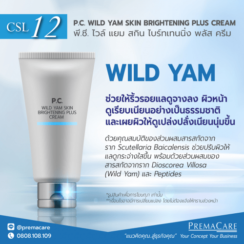 CSL 12, พี.ซี. ไวล์ แยม สกิน ไบร์ทเทนนิ่ง พลัส ครีม, P.C. WILD YAM SKIN BRIGHTENING PLUS CREAM