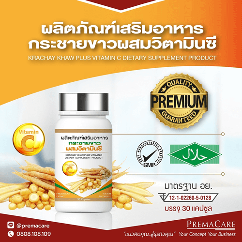 FT-RPR 04, ผลิตภัณฑ์เสริมอาหาร กระชายขาวผสมวิตามินซี, KRACHAY KHAW PLUS VITAMIN C DIETARY SUPPLEMENT PRODUCT