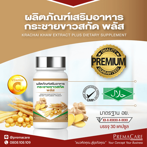 FT-RPR 07, ผลิตภัณฑ์เสริมอาหาร กระชายขาวสกัด พลัส, KRACHAY KHAW EXTRACT PLUS DIETARY SUPPLEMENT PRODUCT