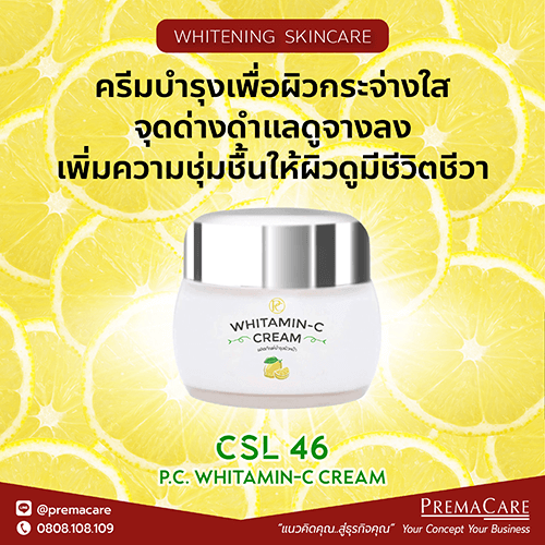 CSL 46, พี.ซี. ไวท์ตามิน-ซี ครีม, P.C. WHITAMIN-C CREAM