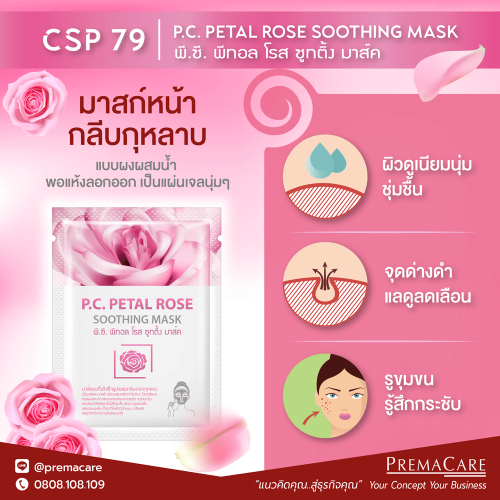 CSP 79, พี.ซี. พีทอล โรส ซูทติ้ง มาส์ค, P.C. PETAL ROSE SOOTHING MASK