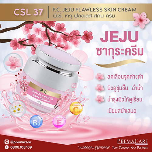 CSL 37, พี.ซี. เจจู ฟลอเลส สกิน ครีม, P.C. JEJU FLAWLESS SKIN CREAM