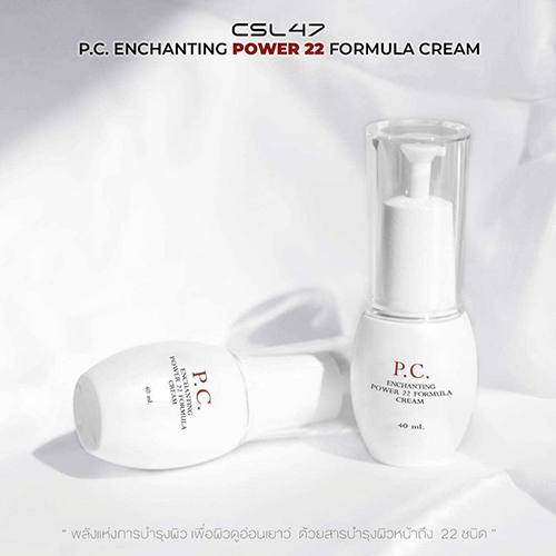 CSL 47, พี.ซี. เอ็นชานท์ติ้ง พาวเวอร์ 22 ฟอร์มูล่า ครีม, P.C. ENCHANTING POWER 22 FORMULA CREAM, โรงงานรับผลิตเครื่องสำอางค์