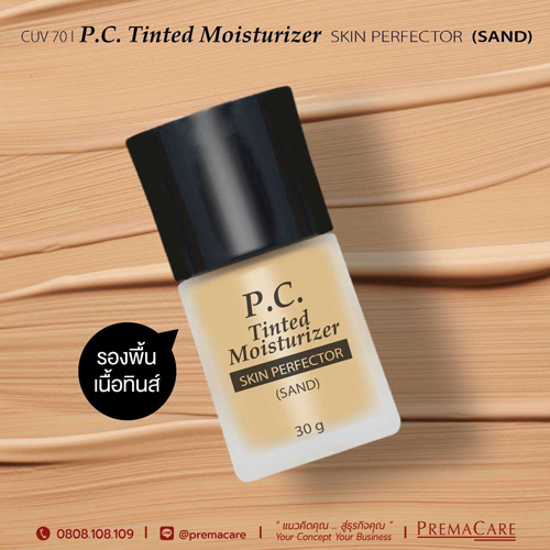 CUV 70, พี.ซี. ทินส์ มอยส์เจอไรเซอร์ สกิน เพอร์เฟคเตอร์ (แซนด์), P.C. TINTED MOISTURIZER SKIN PERFECTOR (SAND)