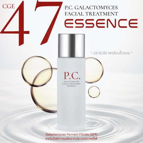 CGE 47, พี.ซี. กาแล็คโตมัยซิส เฟเชียล ทรีทเม้นท์ เอสเซนส์, P.C. GALACTOMYCES FACIAL TREATMENT ESSENCE, สร้างแบรนด์น้ำตบ-เอสเซนส์-โทนิก