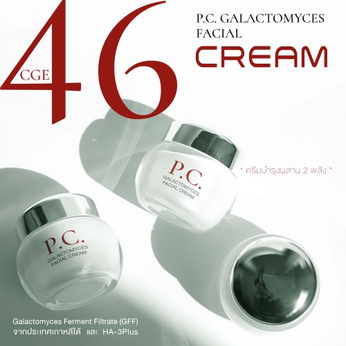 CGE 46, พี.ซี. กาแล็คโตมัยซิส เฟเชียล ครีม, P.C. GALACTOMYCES FACIAL CREAM, สร้างแบรนด์ครีม