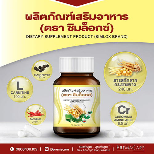 FT-FMP 67, ผลิตภัณฑ์เสริมอาหาร (ตรา ซิมล็อกซ์), DIETARY SUPPLEMENT PRODUCT (SIMLOX BRAND)