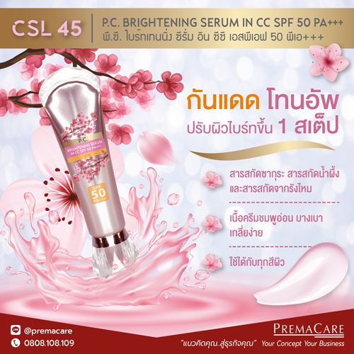 CSL 45, พี.ซี. ไบร์ทเทนนิ่ง ซีรั่ม อิน ซีซี เอสพีเอฟ 50 พีเอ+++, P.C. BRIGHTENING SERUM IN CC SPF 50 PA+++