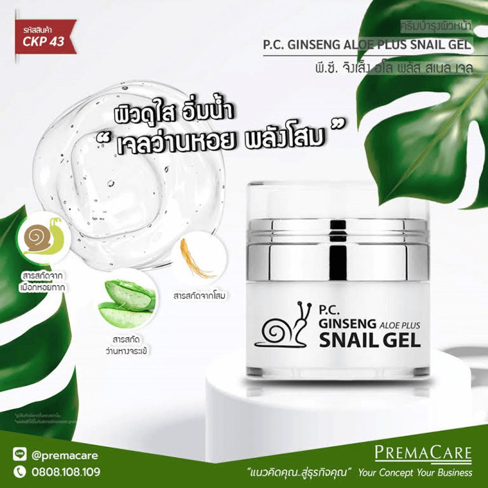 CKP 43, พี.ซี. จิงเส็ง อโล พลัส สเนล เจล, P.C. GINSENG ALOE PLUS SNAIL GEL