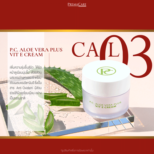 CAL 03, พี.ซี. อโล เวร่า พลัส วิท อี ครีม, P.C. ALOE VERA PLUS VIT E CREAM