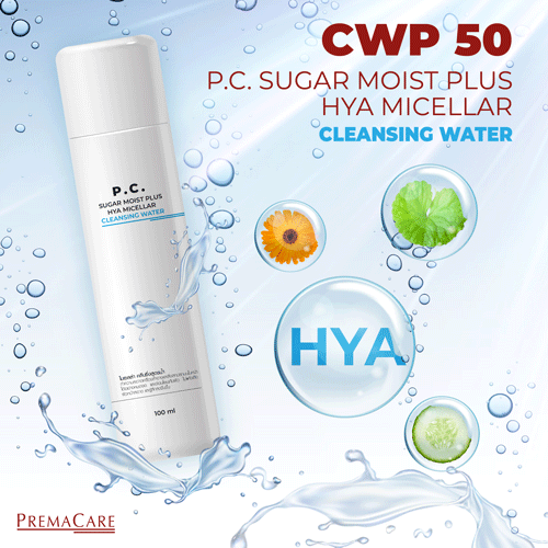 CWP 50, พี.ซี. ชูก้าร์ มอยส์ พลัส ไฮยา ไมเซลล่า คลีนซิ่ง วอเตอร์, P.C. SUGAR MOIST PLUS HYA MICELLAR CLEANSING WATER, คลีนซิ่ง