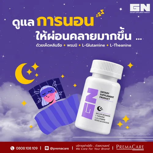 ผลิตภัณฑ์เสริมอาหาร จีเอ็น