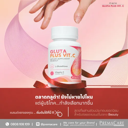 ผลิตภัณฑ์เสริมอาหาร กลูต้า พลัส วิท. ซี