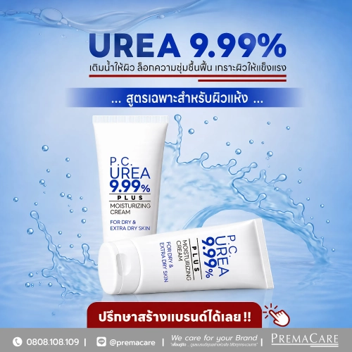 พี.ซี. ยูเรีย 9.99% พลัส มอยซ์เจอร์ไรซิ่ง ครีม