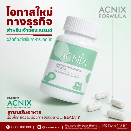 ผลิตภัณฑ์เสริมอาหารแอคนิค