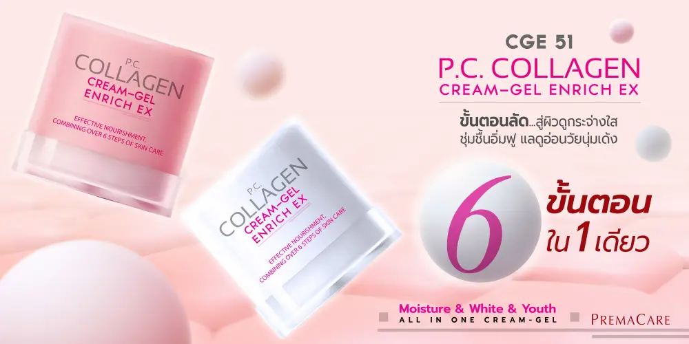 6 ขั้นตอนใน 1 เดียว ขั้นตอนลัด...สู่ผิวดูกระจ่างใส ชุ่มชื้นอิ่มฟู แลดูอ่อนวัยนุ่มเด้ง