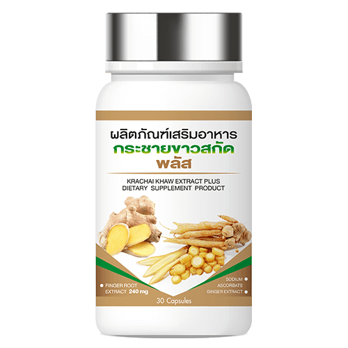 ผลิตภัณฑ์เสริมอาหาร กระชายขาวสกัด พลัส