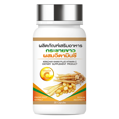 ผลิตภัณฑ์เสริมอาหาร กระชายขาวผสมวิตามินซี