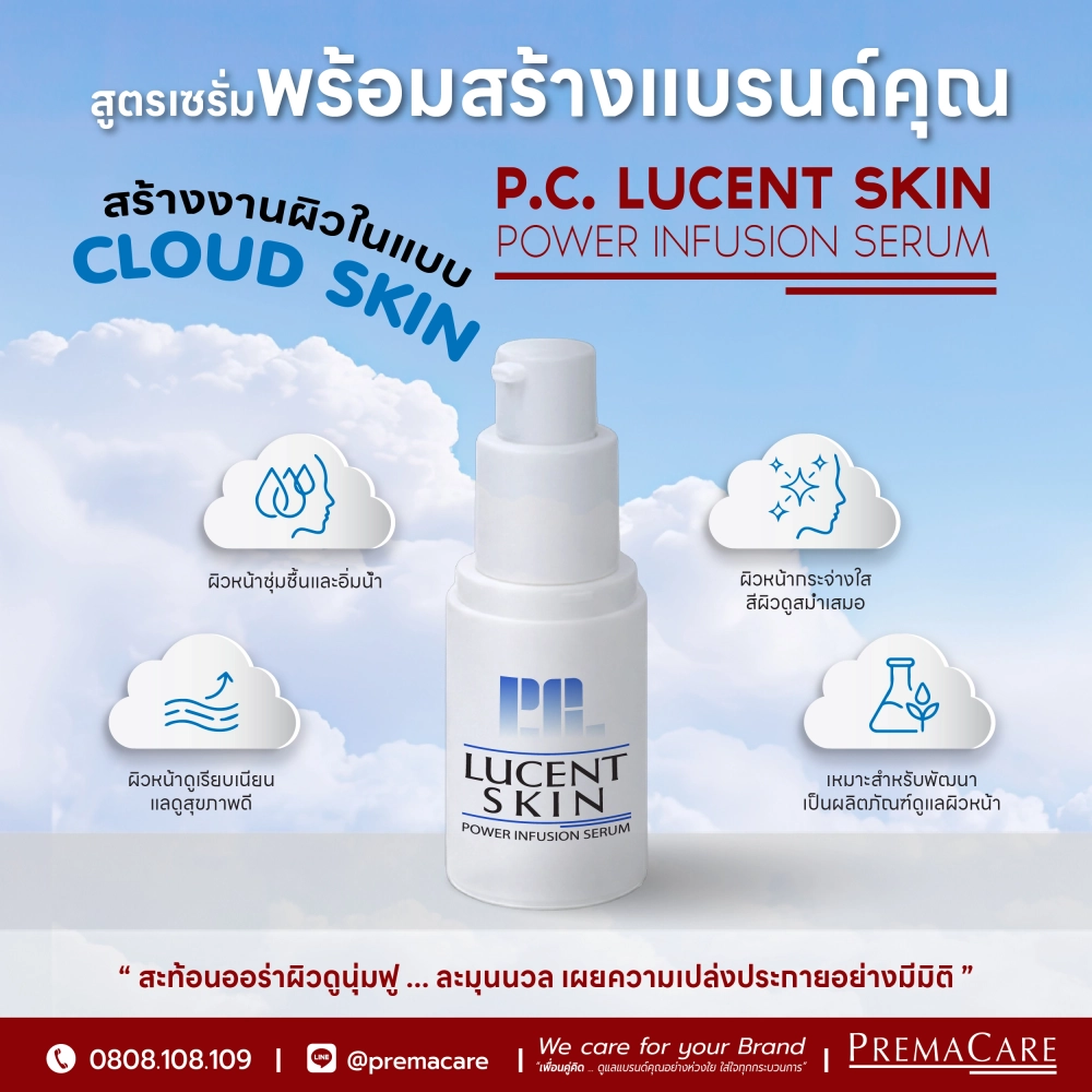 พี.ซี. ลูเซนท์ สกิน พาวเวอร์ อินฟิวชั่น เซรั่ม