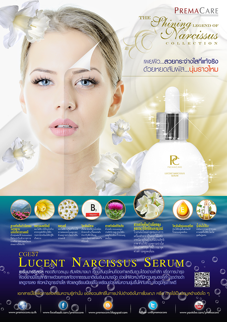 CGE 37, พี.ซี. ลูเซนท์ นาร์ซิสซัส ซีรั่ม, P.C. LUCENT NARCISSUS SERUM