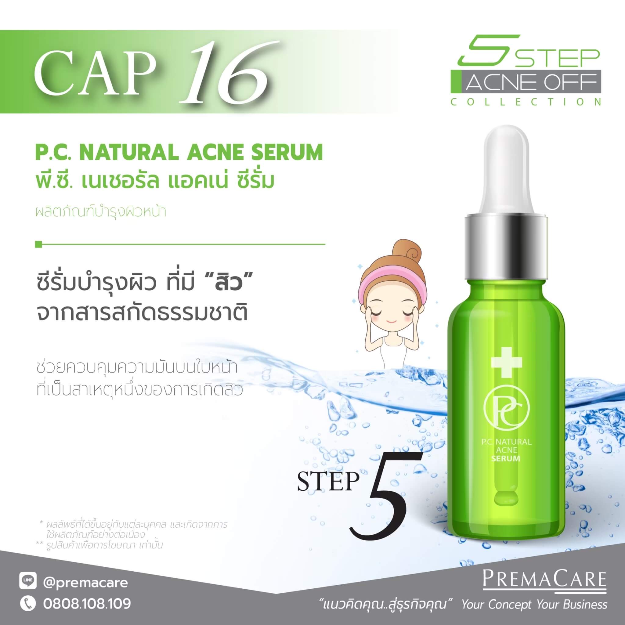 CAP 16, พี.ซี. เนเชอรัล แอคเน่ ซีรั่ม, P.C. NATURAL ACNE SERUM