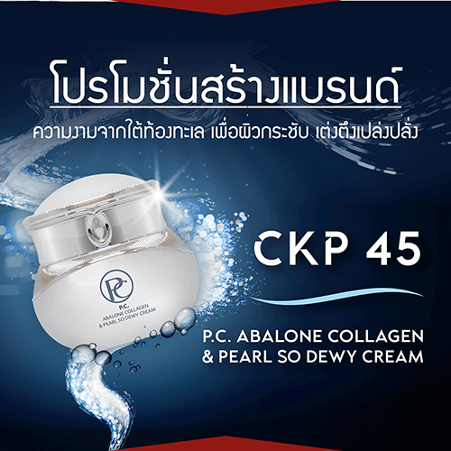 โปรโมชั่นสร้างแบรนด์ทำแบรนด์ครีมอะบาโลน คอลลาเจน ( โปรโมชั่นสร้างแบรนด์ทำแบรนด์ครีมอะบาโลน คอลลาเจน (