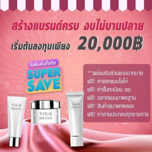 รับผลิตเครื่องสำอาง สร้างแบรนด์ตัวเอง โดยโรงงานผลิตได้มาตรฐาน, รับผลิตเครื่องสำอาง ด้วยโรงงานคุณภาพ - premacare