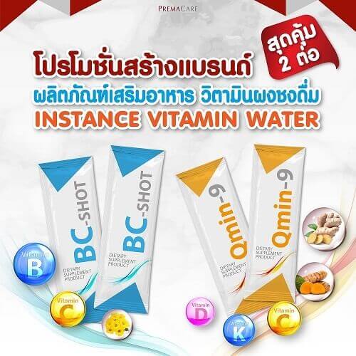 โปรโมชั่นสำหรับผู้ที่อยากผลิตวิตามินผงชงดื่มภายใต้แบรนด์ของตนเอง โปรโมชั่นสำหรับผู้ที่อยากผลิตวิตามินผงชงดื่มภายใต้แบรนด์ของตนเอง