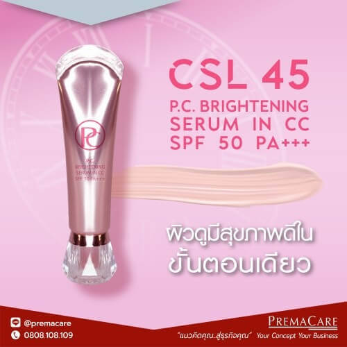 โปรโมชั่นเริ่มต้นสร้างแบรนด์ผลิตครีม CSL 45 คุ้มค่าโดนใจ โปรโมชั่นเริ่มต้นสร้างแบรนด์ผลิตครีม CSL 45 คุ้มค่าโดนใจ