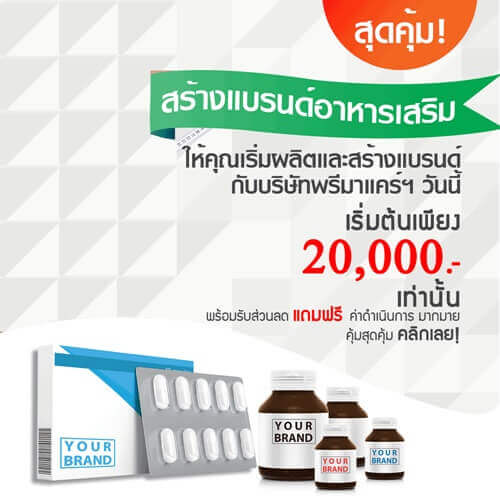 ผลิตอาหารเสริม สร้างทำแบรนด์ จากโรงงานได้มาตรฐาน GMP ISO, โรงงานรับผลิตอาหารเสริม-บริษัทโรงงานได้มาตรฐาน GMP ISO - premacare