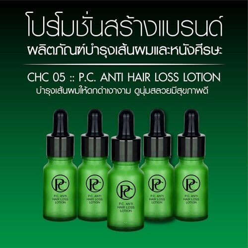 โปรโมชั่น-ผลิตเซรั่ม-โทนิก-โลชั่น-ปลูกผม-ปลูกคิ้ว-ปลูกหนวด-ปลูกเครา-ปลูกจอน-ปลูกขนตา-เวชสำอาง โปรโมชั่น-ผลิตเซรั่ม-โทนิก-โลชั่น-ปลูกผม-ปลูกคิ้ว-ปลูกหนวด-ปลูกเครา-ปลูกจอน-ปลูกขนตา-เวชสำอาง