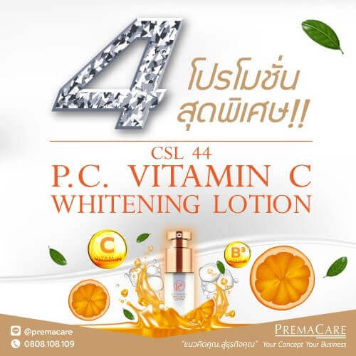 โปรโมชั่นทำสร้างแบรนด์ VITAMIN C WHITENING LOTION วิตซีโลชั่น โทนิก, สร้างแบรนด์วิตามินซีเซรั่ม, รับผลิตวิตามินซีเซรั่ม, ทำแบรนด์วิตามินซีโลชั่น, ผลิตวิตามินซีโทนิก โปรโมชั่นทำสร้างแบรนด์ VITAMIN C WHITENING LOTION วิตซีโลชั่น โทนิก, สร้างแบรนด์วิตามินซีเซรั่ม, รับผลิตวิตามินซีเซรั่ม, ทำแบรนด์วิตามินซีโลชั่น, ผลิตวิตามินซีโทนิก