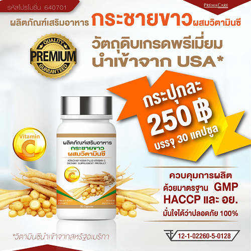 โปรโมชั่นผลิตภัณฑ์เสริมอาหาร กระชายขาวผสมวิตามินซี ขนาดบรรจุ 30 แคปซูล โปรโมชั่นผลิตภัณฑ์เสริมอาหาร กระชายขาวผสมวิตามินซี ขนาดบรรจุ 30 แคปซูล