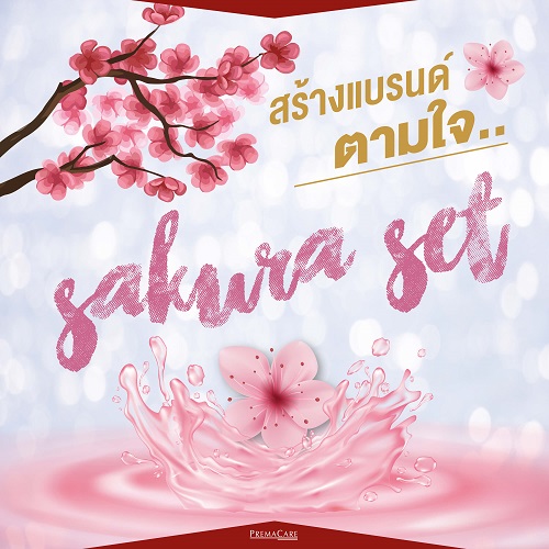 โปรโมชั่นมาแรงสร้างแบรนด์ครีมซากุระ (Sakura) ทั้งเซ็ตเริ่มต้นเพียง 6,000 บาท, โปรโมชั่นสร้างแบรนด์ครีมซากุระ Sakura