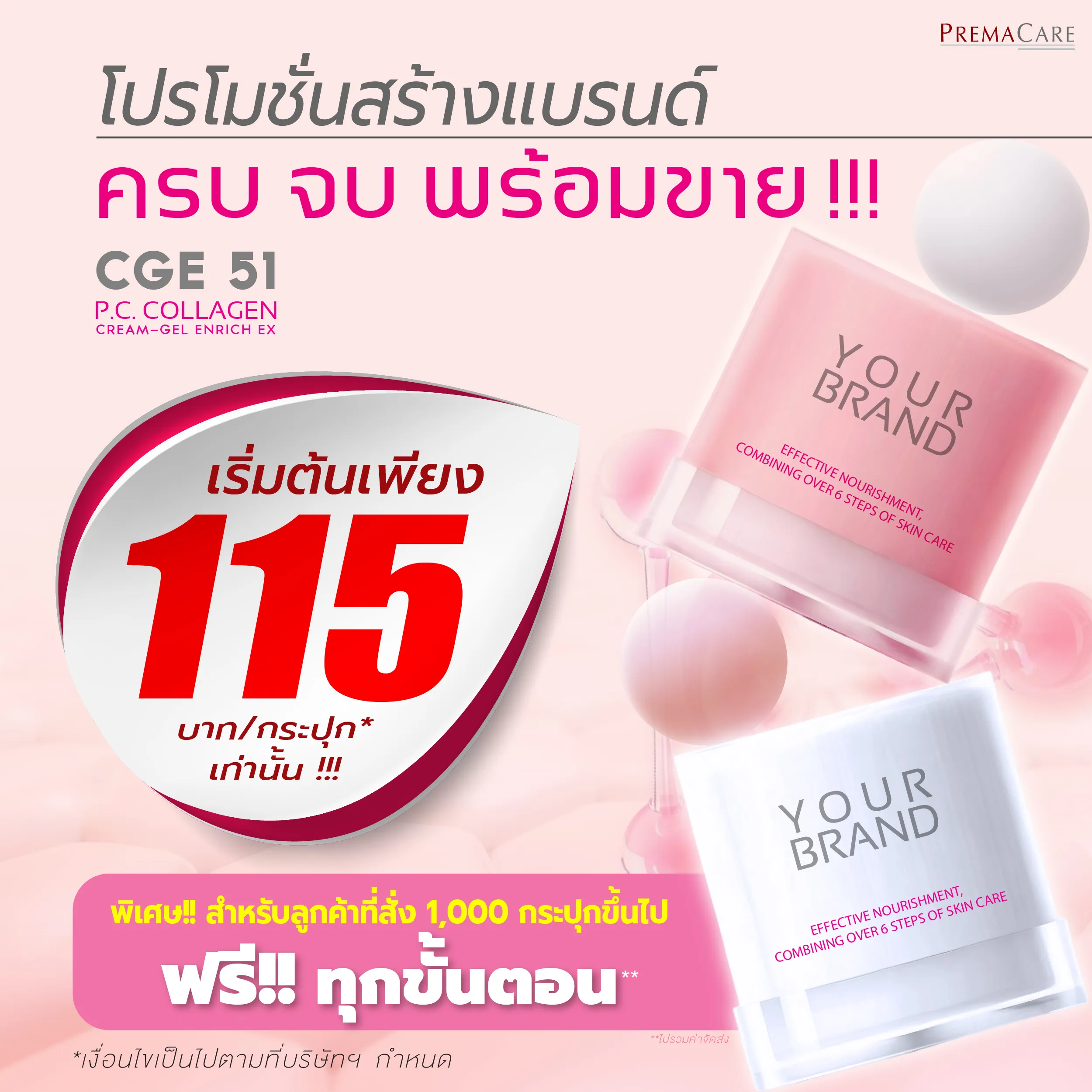 รับผลิต สร้างแบรนด์คอลลาเจน ครีม-เจลบำรุงผิวแบบ All-in-One รับดีลสุดพิเศษ
