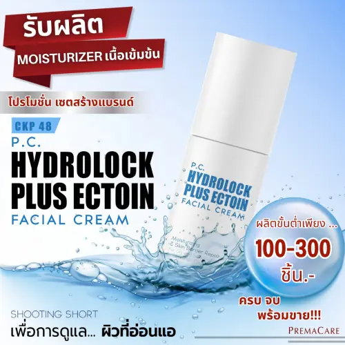 โปรโมชั่นเซตสร้างแบรนด์ มอยส์เจอร์ไรเซอร์เนื้อเข้มข้น ครบ จบ พร้อมขาย!!