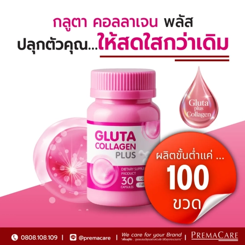 โปรโมชั่นเซตสร้างแบรนด์ผลิตภัณฑ์เสริมอาหาร กลูตา คอลลาเจน พลัส ครบ จบ พร้อมขาย !!