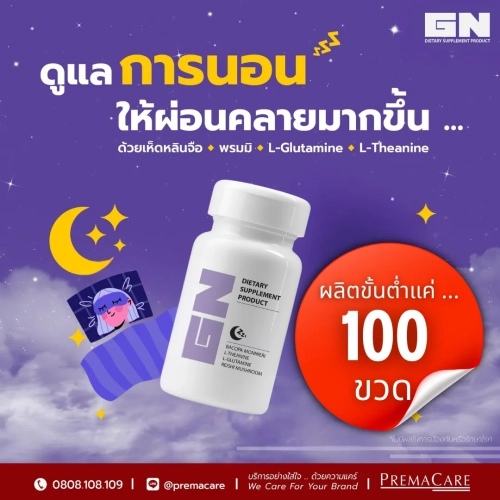 โปรโมชั่นเซตสร้างแบรนด์ผลิตภัณฑ์เสริมอาหาร จีเอ็น ครบ จบ พร้อมขาย !!!