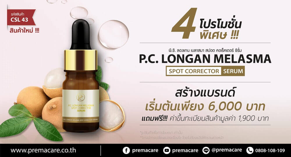 โรงงานรับผลิตเซรั่ม, โรงงานรับผลิต serum, บริษัทผลิต serum, บริษัทผลิต serum