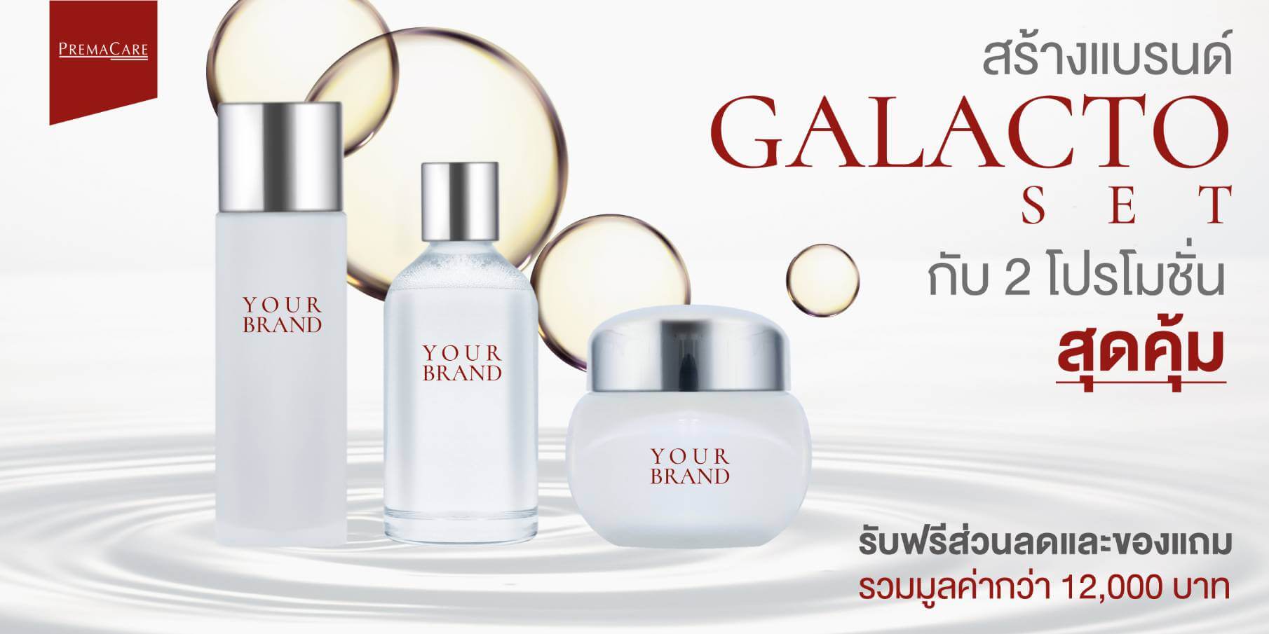 สั่ง-รับ-ผลิต-ครีม-เครื่องสำอาง-เวชสำอาง-สกินแคร์-บริษัท-โรงงาน-พรีมา-แคร์-OEM-ODM