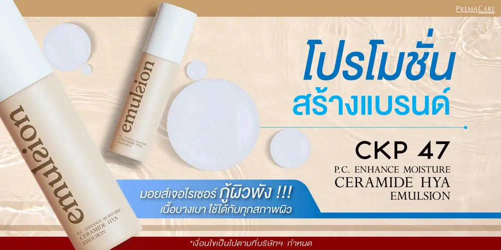 สร้างแบรนด์เซรั่ม