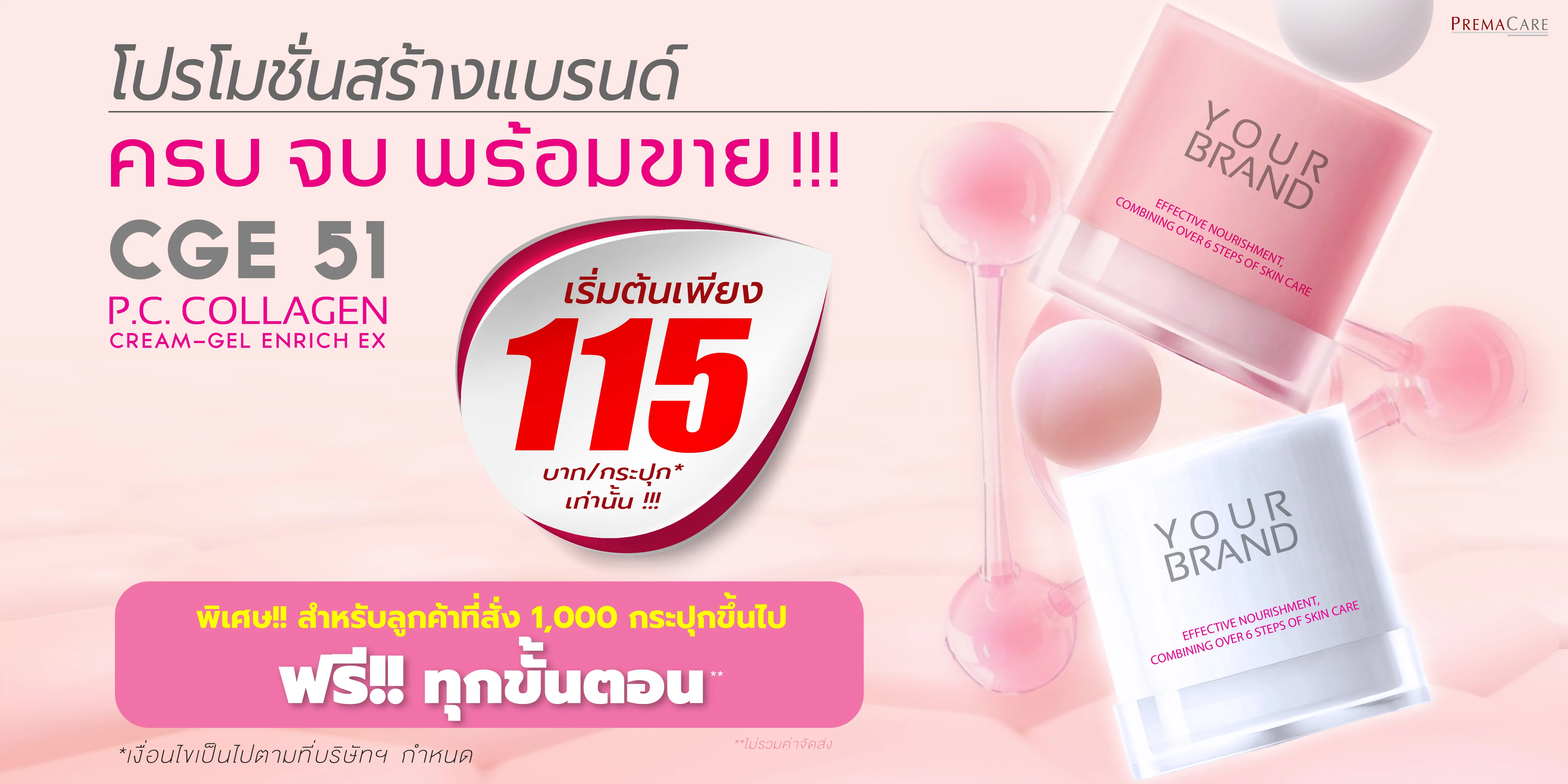 รับผลิต สร้างแบรนด์คอลลาเจน ครีม-เจลบำรุงผิวแบบ All-in-One รับดีลสุดพิเศษ