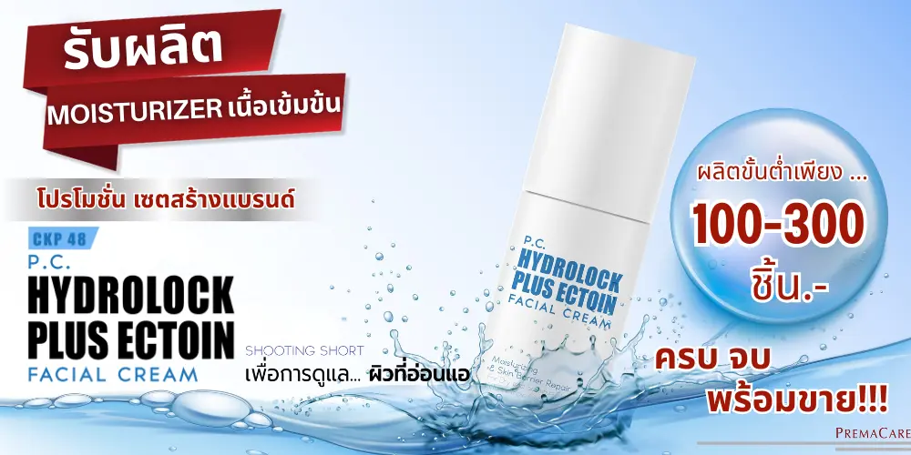 โปรโมชั่นเซตสร้างแบรนด์ มอยส์เจอร์ไรเซอร์เนื้อเข้มข้น ครบ จบ พร้อมขาย!!