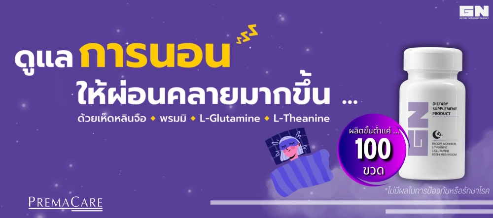 โปรโมชั่นเซตสร้างแบรนด์ผลิตภัณฑ์เสริมอาหาร จีเอ็น ครบ จบ พร้อมขาย !!!