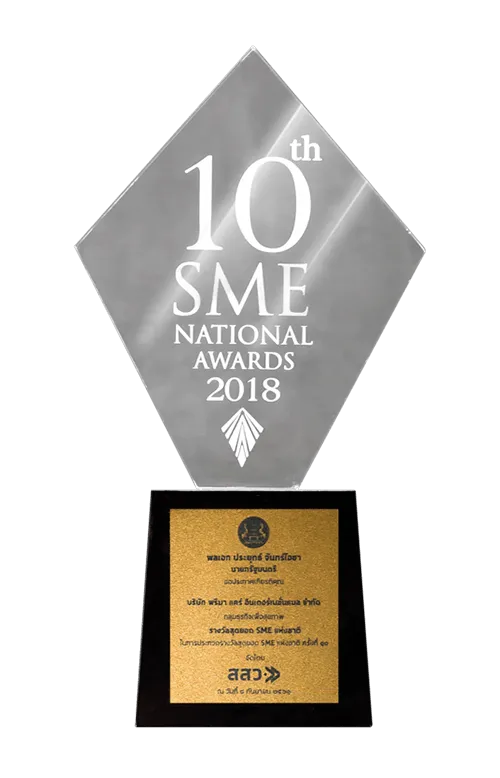 10th SME National Award - รางวัลระดับสุดยอด SME
